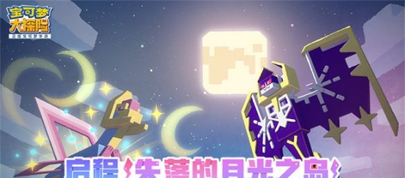 《宝可梦大探险》全新宝可梦惊喜亮相，新剧情模式常驻解锁另类快乐