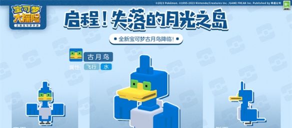 《宝可梦大探险》全新宝可梦惊喜亮相，新剧情模式常驻解锁另类快乐