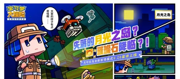 《宝可梦大探险》全新宝可梦惊喜亮相，新剧情模式常驻解锁另类快乐