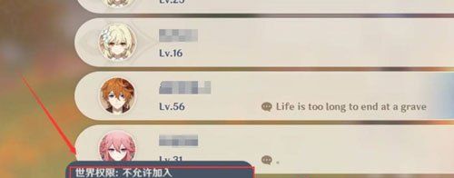 《原神》世界权限开放方法