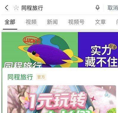 《抖音》同程98元机票盲盒活动真实性介绍