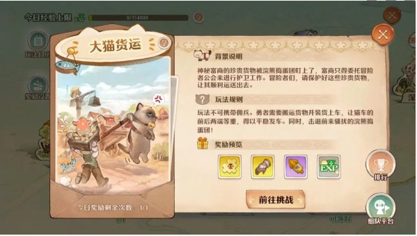 《森之国度》每日必做日常任务大猫货运