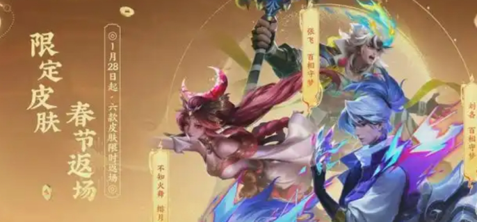 王者荣耀2025春节活动前瞻图十一