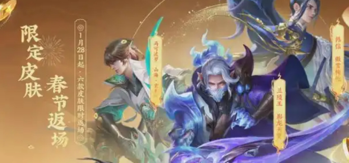 王者荣耀2025春节活动前瞻图十二