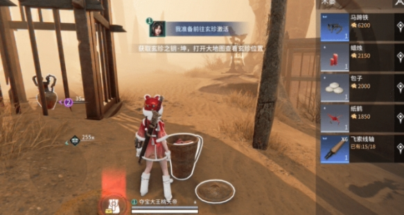 永劫无间手游若露怎么变花露