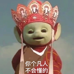 《抖音》超火的天线宝宝版西游记表情包大全分享