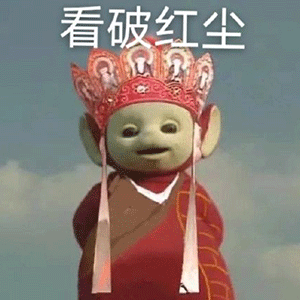 《抖音》超火的天线宝宝版西游记表情包大全分享