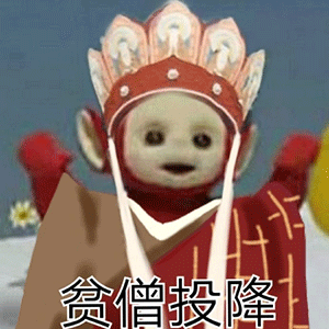 《抖音》超火的天线宝宝版西游记表情包大全分享