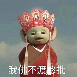 《抖音》超火的天线宝宝版西游记表情包大全分享