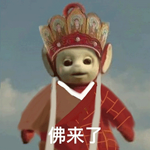 《抖音》超火的天线宝宝版西游记表情包大全分享