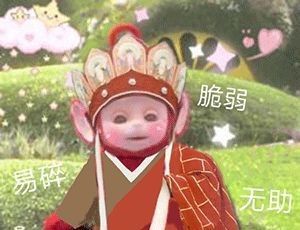 《抖音》超火的天线宝宝版西游记表情包大全分享