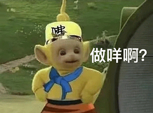《抖音》超火的天线宝宝版西游记表情包大全分享