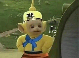 《抖音》超火的天线宝宝版西游记表情包大全分享