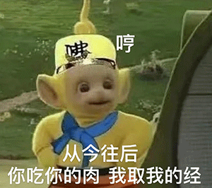 《抖音》超火的天线宝宝版西游记表情包大全分享