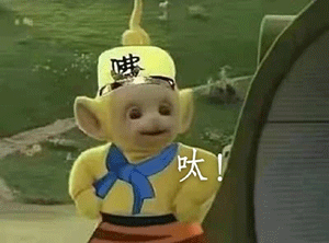 《抖音》超火的天线宝宝版西游记表情包大全分享