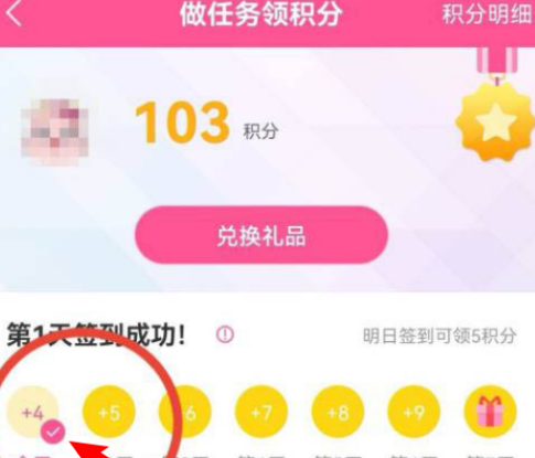 《韩剧TV》领取积分方法