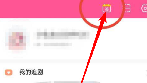《韩剧TV》领取积分方法