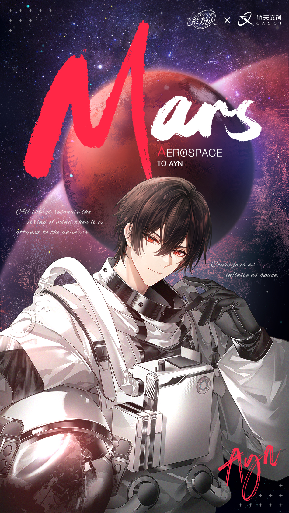 《时空中的绘旅人》×中国航天文创 联动开启，探索宇宙的奥秘