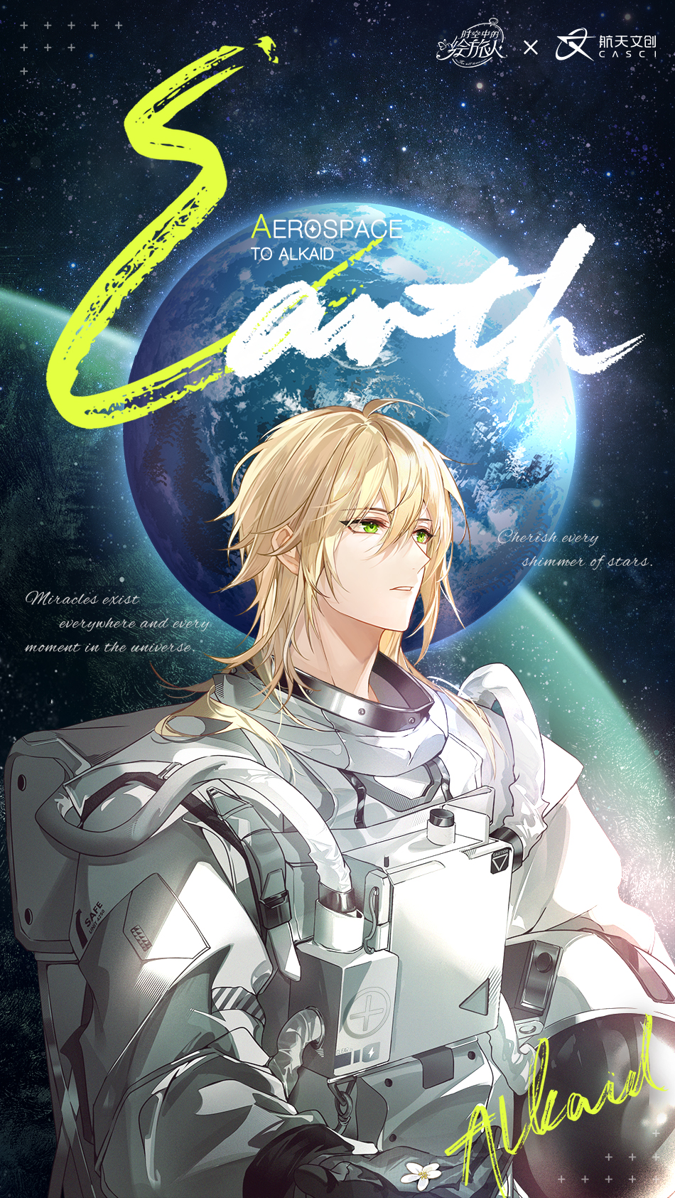 《时空中的绘旅人》×中国航天文创 联动开启，探索宇宙的奥秘