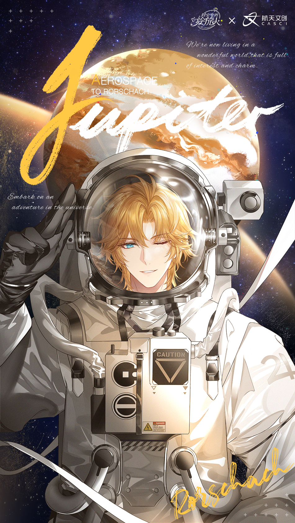《时空中的绘旅人》×中国航天文创 联动开启，探索宇宙的奥秘