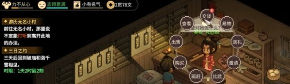 《大侠立志传》磨刀石获取方法