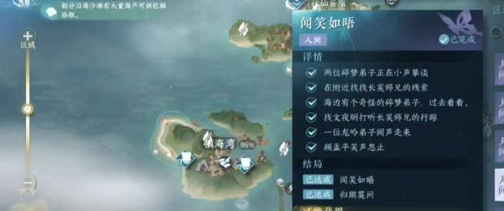 《逆水寒手游》闻笑如唔隐藏结局攻略