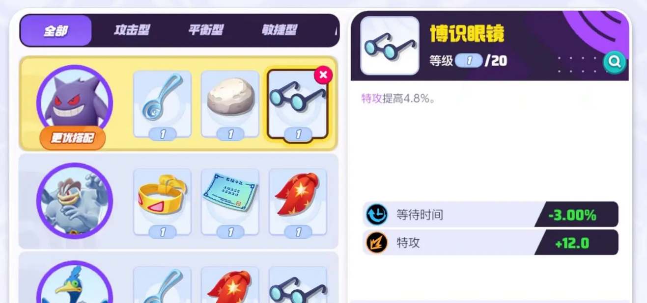 《宝可梦大集结》耿鬼持有物搭配推荐