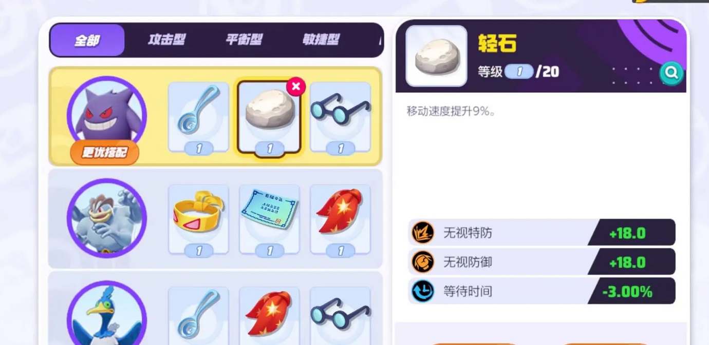 《宝可梦大集结》耿鬼持有物搭配推荐