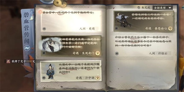 逆水寒手游史进任务怎么做-史进任务完成攻略