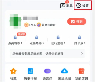 《百度地图》设置手机扬声器播报