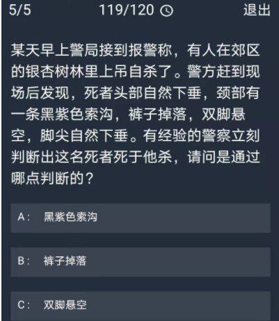 《Crimaster犯罪大师》12月7日每日任务答案