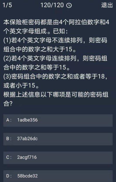 《Crimaster犯罪大师》12月7日每日任务答案