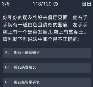 《Crimaster犯罪大师》12月7日每日任务答案
