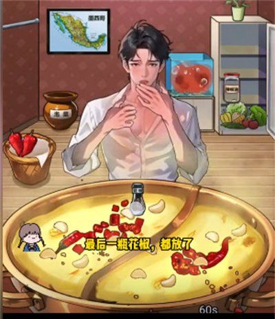 《隐秘的档案》帅哥吃火锅通关攻略