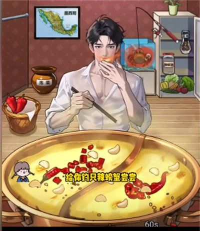 《隐秘的档案》帅哥吃火锅通关攻略