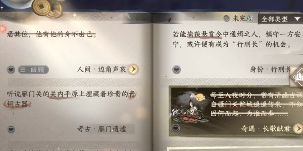 逆水寒手游边角声哀怎么做-边角声哀任务完成攻略