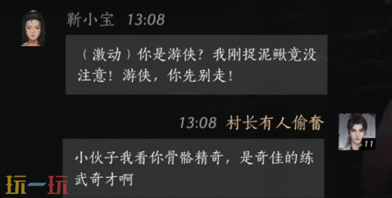 燕云十六声靳小宝怎么结交 靳小宝对话结交攻略