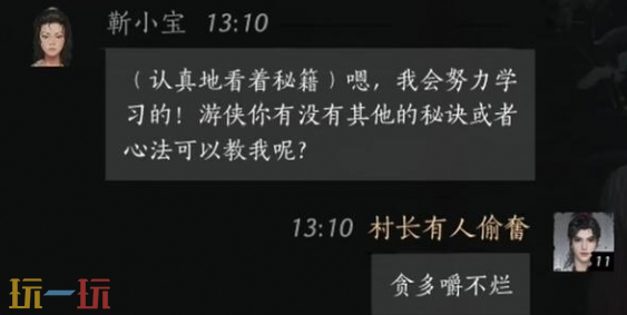 燕云十六声靳小宝怎么结交 靳小宝对话结交攻略
