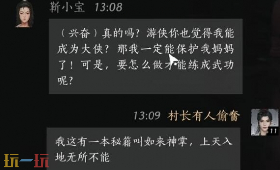 燕云十六声靳小宝怎么结交 靳小宝对话结交攻略