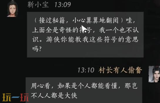 燕云十六声靳小宝怎么结交 靳小宝对话结交攻略