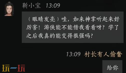 燕云十六声靳小宝怎么结交 靳小宝对话结交攻略