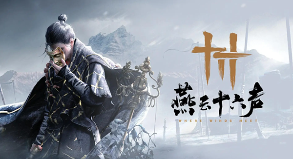 燕云十六声武学怎么组合好图一