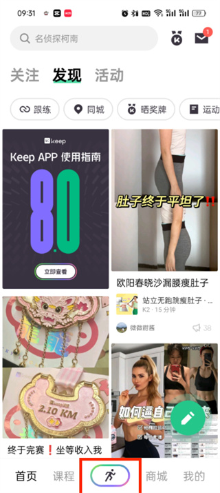 《keep》骑行轨迹图查看方法介绍