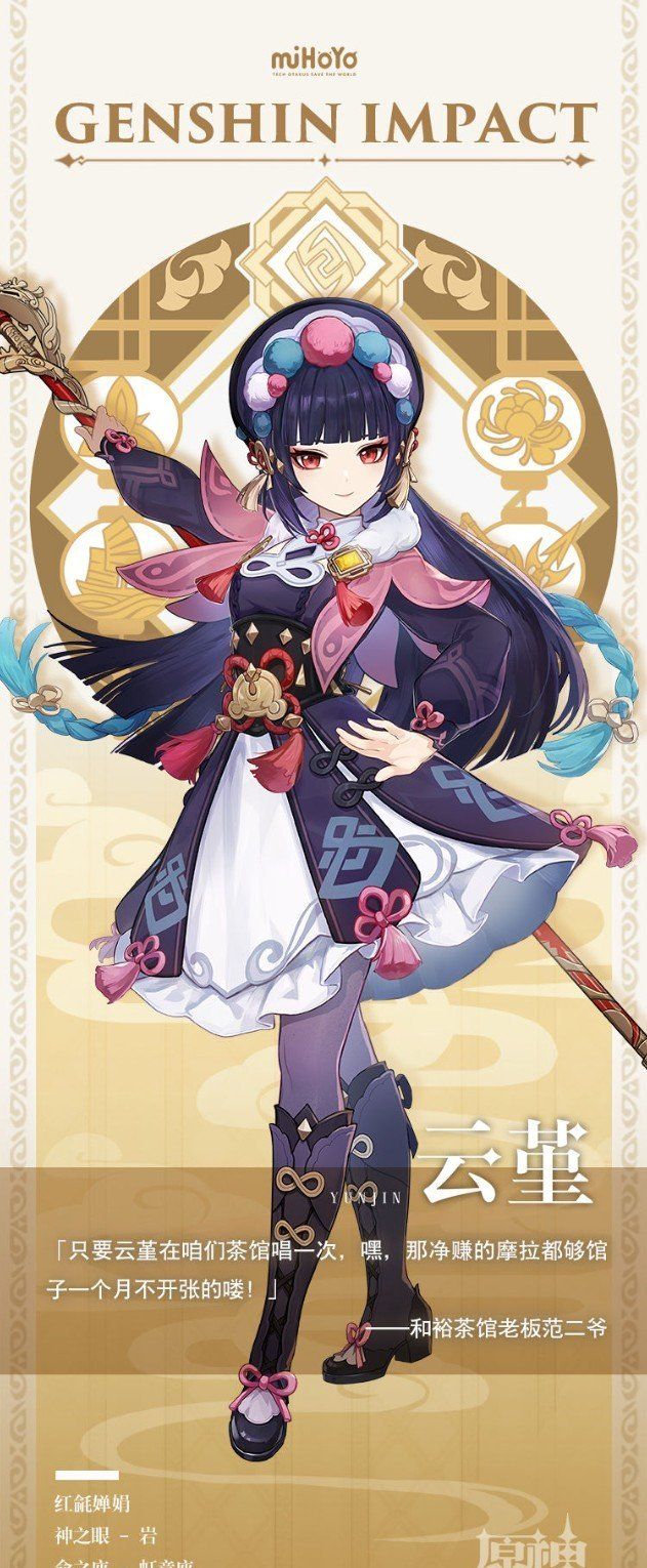 《原神》2.4新角色云堇技能及天赋介绍