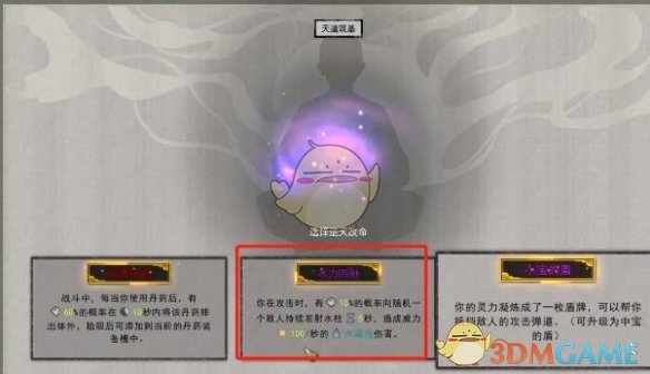 《鬼谷八荒》水剑逆天改命选择推荐