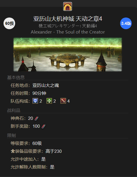 《最终幻想14：水晶世界》迷你亚历山大获得方法