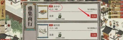 《江南百景图》水中亭获得方法