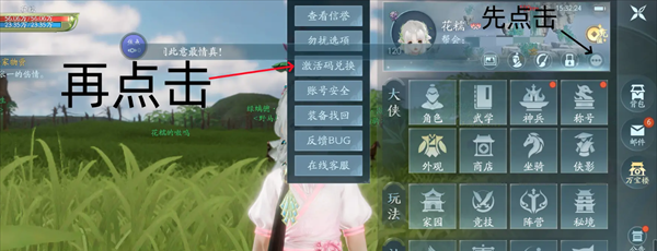 《剑网3无界》兑换码输入位置