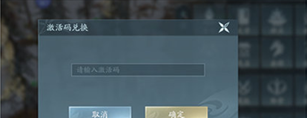 《剑网3无界》兑换码输入位置