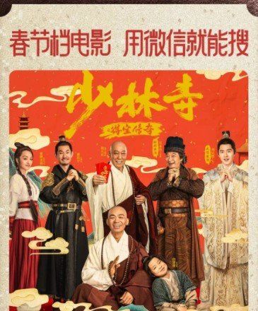 《微信》少林寺之得宝传奇红包封面领取入口